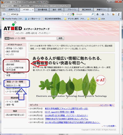 東京大学・学際バリアフリー研究プロジェクトトップページの様子