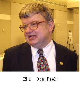 図１　Kim Peek