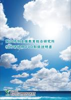 DVD取扱説明書