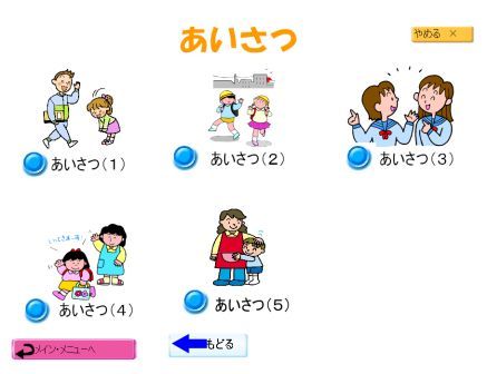 ようこそ音ワールドへ・友達の問題 