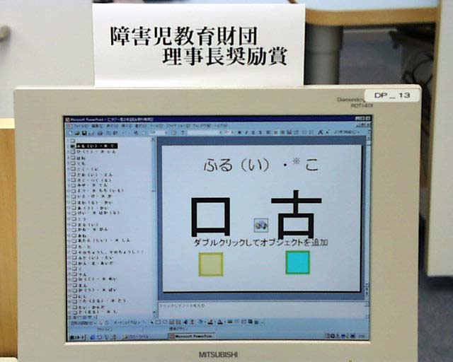 かんじの学習「にたじー君」