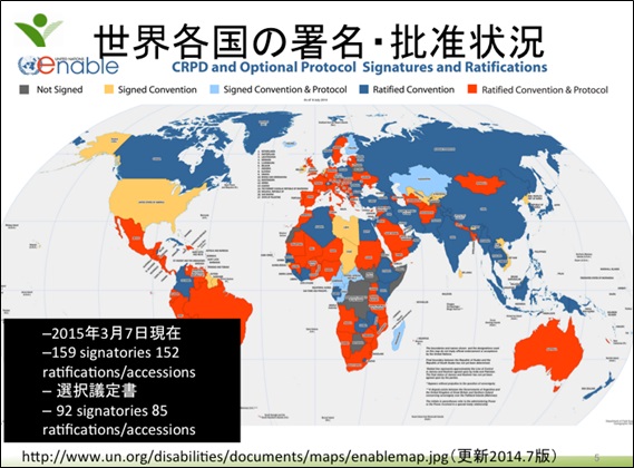 世界各国の署名・批准状況