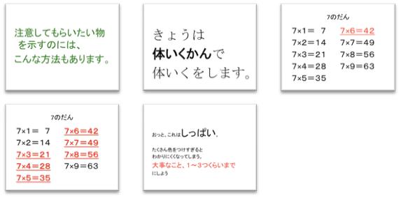 図3　注意のワークで使用した教材（一部のみ）