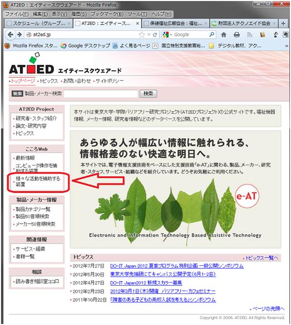 東京大学・学際バリアフリー研究プロジェクトトップページの様子