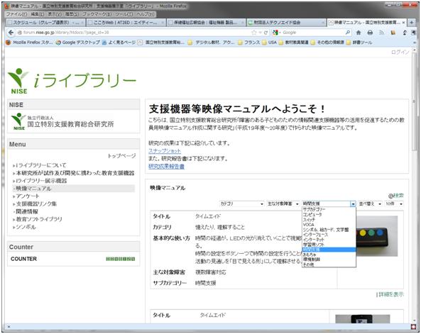 「支援機器等映像マニュアル」の様子