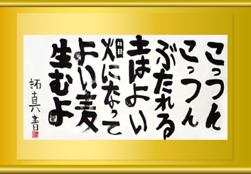 作品名 金子みすゞの詩 土 作者名 本多 拓真 学校名 福島県立あぶくま養護学校