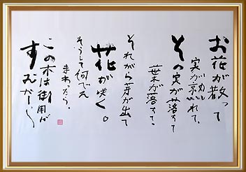 作品名 木 金子みすゞ 作者名 渡辺 和也 学校名 茨城県立境特別支援学校