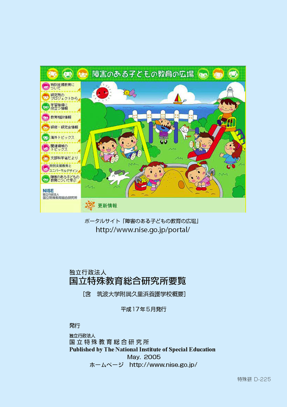 180509G7☆ky 希少本 児童福祉施設要覧 福祉総合研究所 平成5年