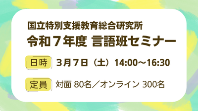 令和７年度言語班セミナー