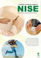 NISE 일본 브로셔 2023 (Pamphlet of the NISE, Japan 2023 In Korean) 
