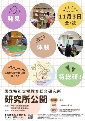 令和５年度研究所公開のご案内チラシ