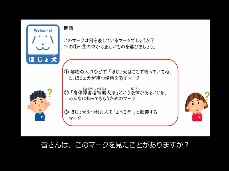 調べてみよう！ほじょ犬マーク