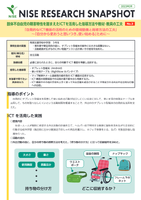 SNAPSHOT03「自発的なICT機器の活用のための環境整備と指導方法の工夫」