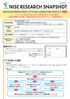 SNAPSHOT04「ノートアプリを活用して読みやすい回答を作成するための指導」