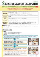 SNAPSHOT09「主体的に自分の意志や要求を伝えるための機器としての活用」