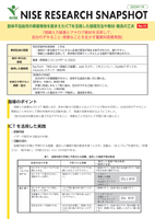 SNAPSHOT13「視線入力装置とアナログ教材を活用して自分のデキること得意なことを生かす職業科授業実践」