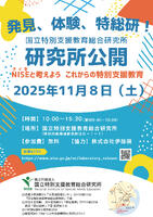 2025年度研究所公開チラシ_一次案内