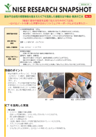 SNAPSHOT16「他者に自分の言葉を正確に伝えるためのICT活用」 SNAPSHOT16「他者に自分の言葉を正確に伝えるためのICT活用」