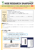 SNAPSHOT14「訪問教育学級におけるZoomでの集団学習の実践」 SNAPSHOT14「訪問教育学級におけるZoomでの集団学習の実践」