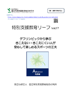 特別支援教育リーフvol.26