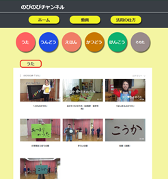 のびのびチャンネルの動画一覧ページ