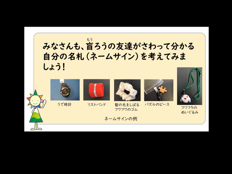 「盲ろう（もうろう）」の人と友だちになるために　２