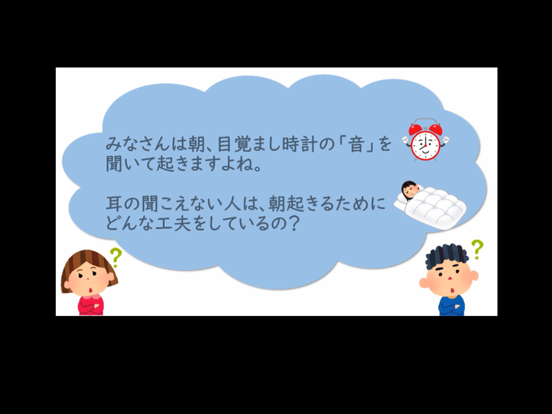 調べてみよう！　耳が聞こえない人のための工夫