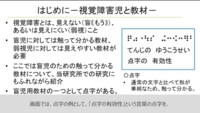 触って分かる教材について