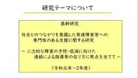 二次的な障害の予防・低減に向けたリーフレットの紹介