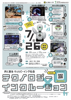 第6回ジョイントセミナーチラシ