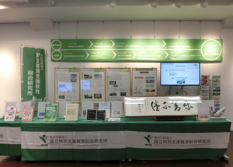 文部科学省「情報ひろば」特総研の展示