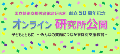 研究所公開のページへ