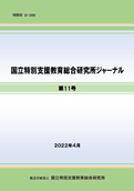 特総研ジャーナル第11号