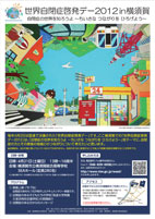世界自閉症啓発デーin横須賀チラシの画像