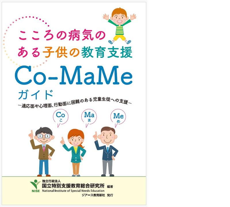 Co-MaMe リーフレット