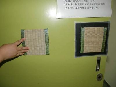 車椅子から花を楽しめるラティス 和室の手がかりの畳マット