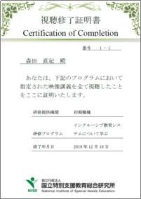 NISE視聴修了証明書
