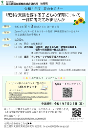 セミナーチラシ