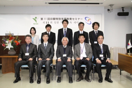 第11回日韓特別支援教育セミナー