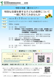 セミナーチラシ