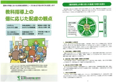 教科指導上の個に応じた配慮の観点(ガイドブック)