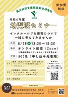 セミナーチラシ