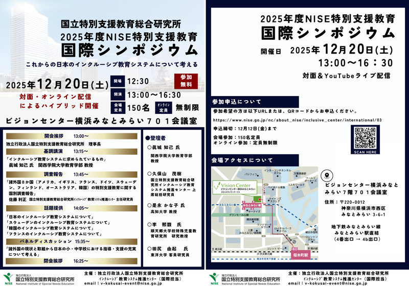 ２０２５年国際シンポジウム