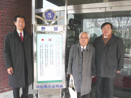 第8回韓日特殊教育セミナー