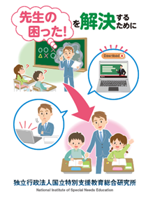 先生の困った!を解決するために