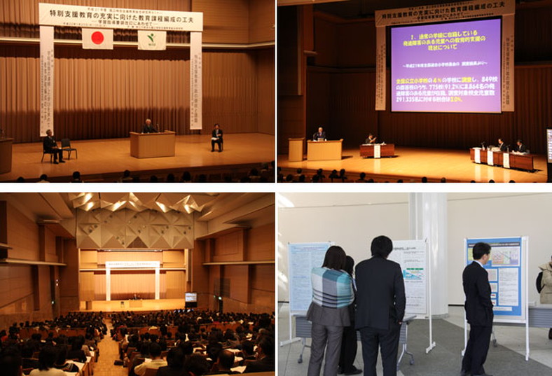 平成２１年度国立特別支援教育総合研究所セミナー(Ⅰ)
