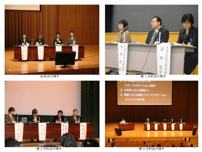 平成22年度国立特別支援教育総合研究所セミナー(Ⅱ)