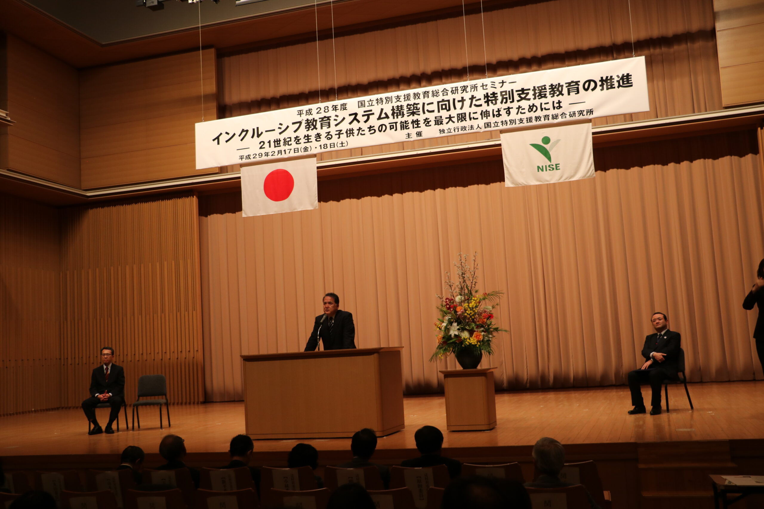 平成２８年度国立特別支援教育総合研究所セミナー一日目