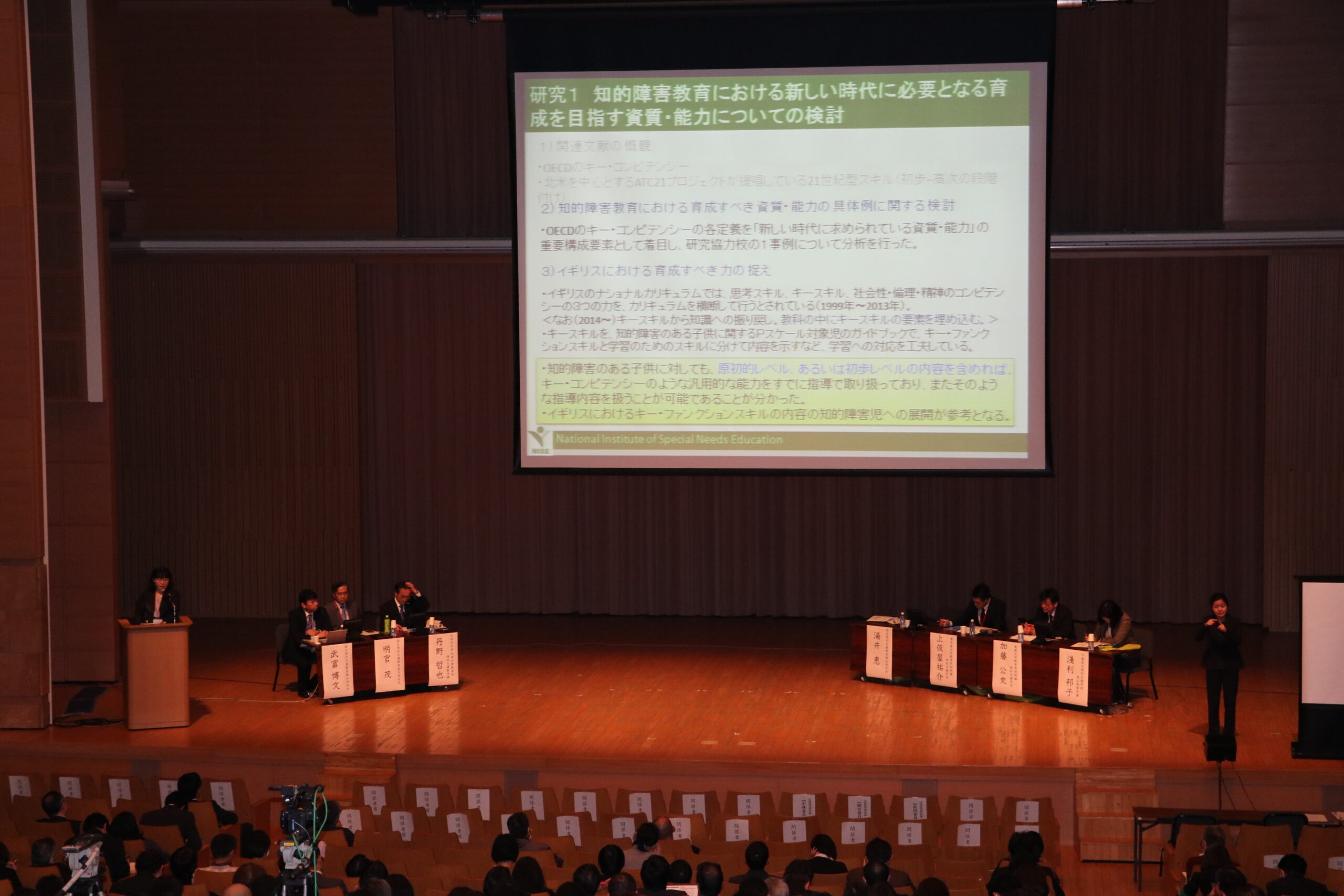 平成２８年度国立特別支援教育総合研究所セミナー一日目