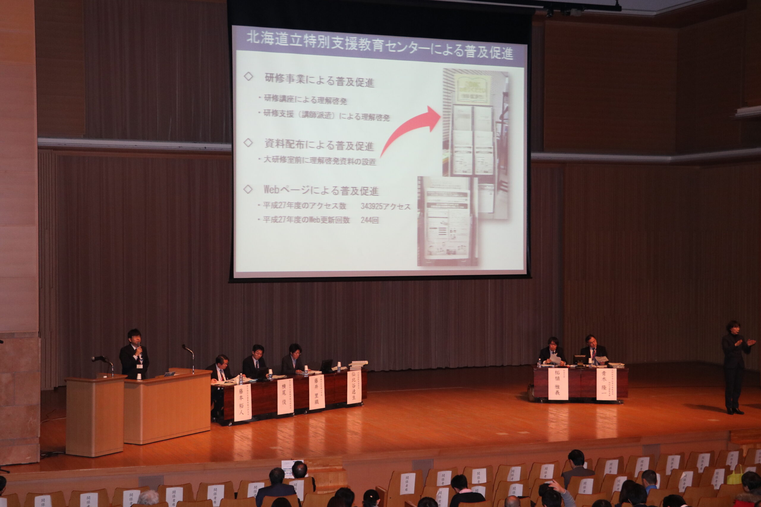 平成２８年度国立特別支援教育総合研究所セミナー二日目